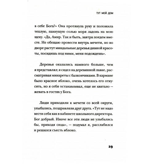Сафарли Эльчин: Тут мой дом-3