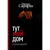 Сафарли Эльчин: Тут мой дом