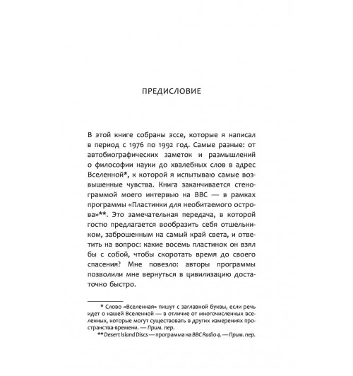 Стивен Хокинг: Черные дыры и молодые вселенные-2