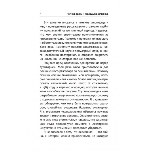 Стивен Хокинг: Черные дыры и молодые вселенные-3