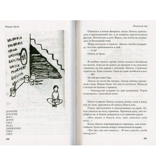 Зусак Маркус: Книжный вор (М)-3