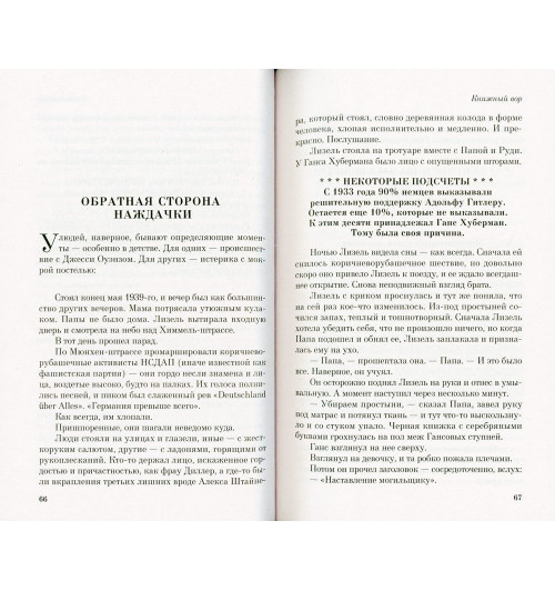 Зусак Маркус: Книжный вор (М)-4
