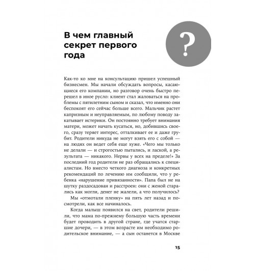 Мелия Марина: Мама рядом! Главный секрет первого года жизни-13