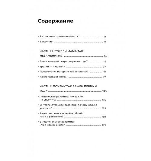 Мелия Марина: Мама рядом! Главный секрет первого года жизни-7
