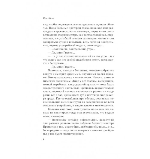 Кизи Кен: Над кукушкиным гнездом (М)-7