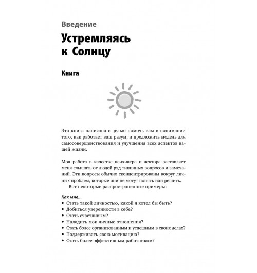 Питерс Стив: Парадокс Шимпанзе. Как управлять эмоциями для достижения своих целей-9