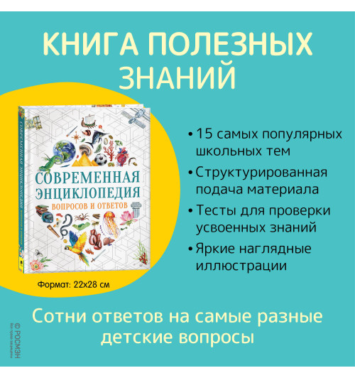 Гароццо Доротея Тасси Лаура: Современная энциклопедия вопросов и ответов-3