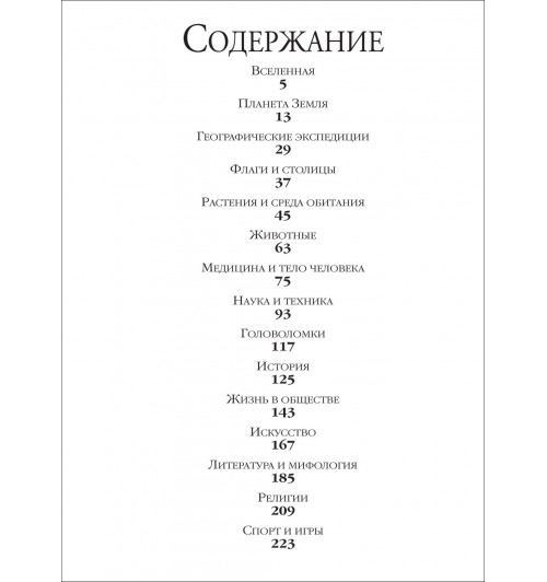 Гароццо Доротея Тасси Лаура: Современная энциклопедия вопросов и ответов-5