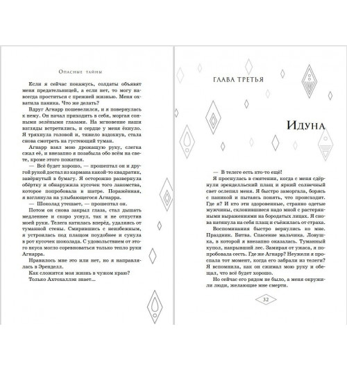 Манкуси Мари: Холодное сердце 2. Опасные тайны-13