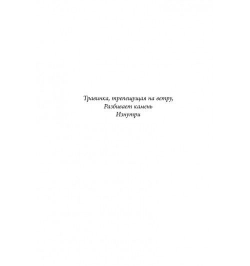 Ким Таэ Юн: Иди туда, где трудно. 7 шагов для обретения внутренней силы-5