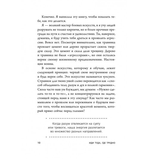 Ким Таэ Юн: Иди туда, где трудно. 7 шагов для обретения внутренней силы-8