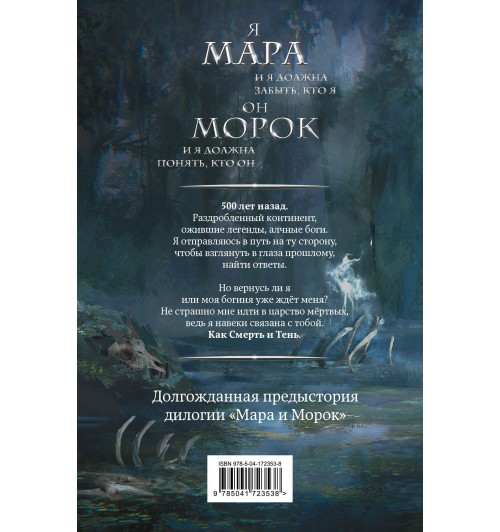 Арден Лия: Мара и Морок. 500 лет назад (М)-1
