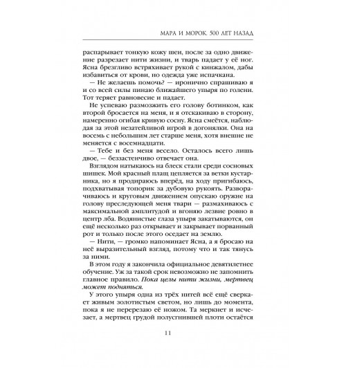 Арден Лия: Мара и Морок. 500 лет назад (М)-21