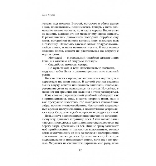 Арден Лия: Мара и Морок. 500 лет назад (М)-23
