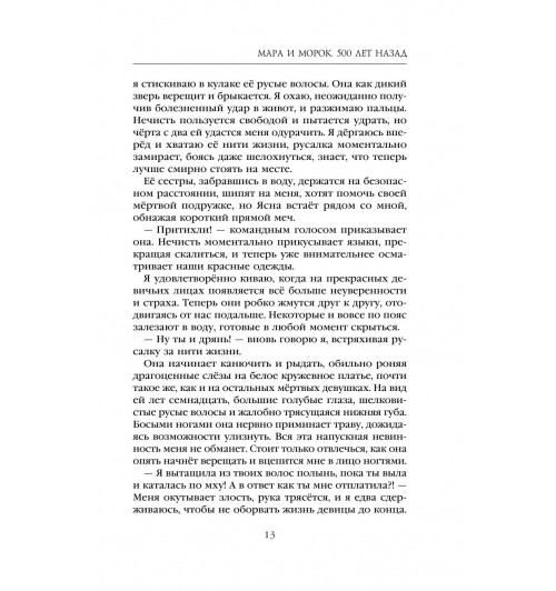 Арден Лия: Мара и Морок. 500 лет назад (М)-25