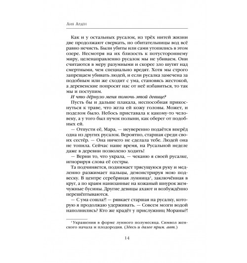 Арден Лия: Мара и Морок. 500 лет назад (М)-27