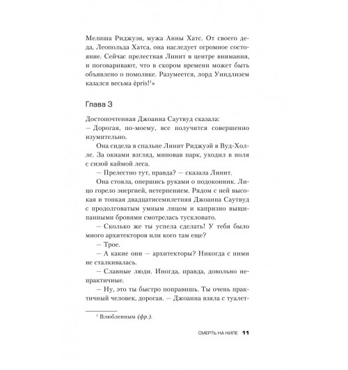 Кристи Агата: Смерть на Ниле (Подарочное издание)-11