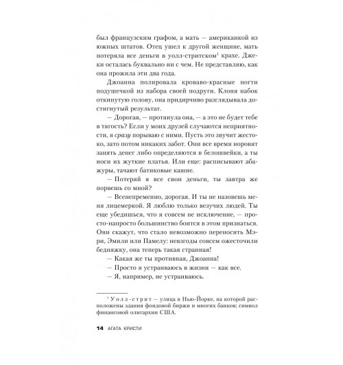 Кристи Агата: Смерть на Ниле (Подарочное издание)-14