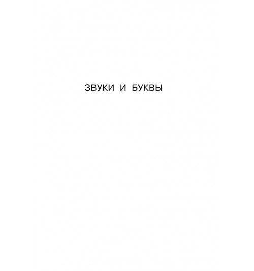 Все правила русского языка в схемах и таблицах..-5