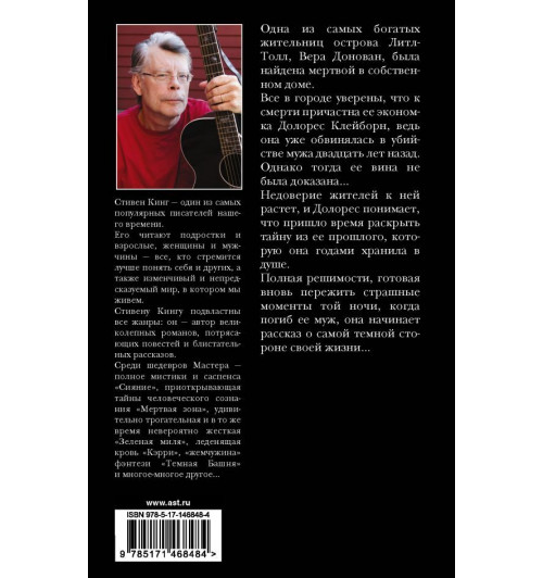 Кинг Стивен: Долорес Клейборн-1