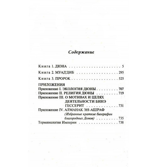 Герберт Фрэнк: Дюна-1