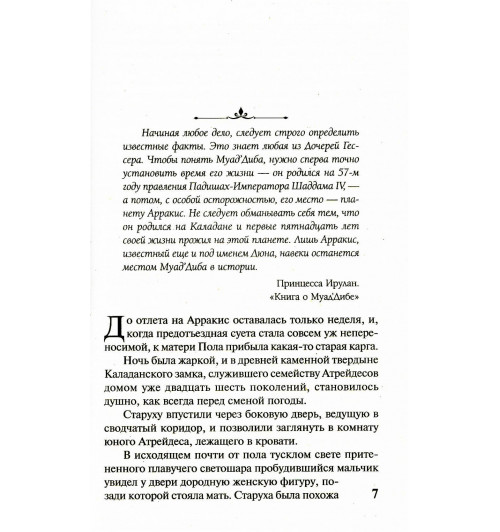 Герберт Фрэнк: Дюна-3