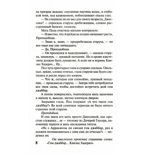 Герберт Фрэнк: Дюна-5