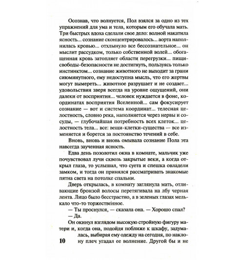 Герберт Фрэнк: Дюна-9
