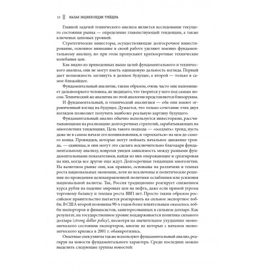 Найман Эрик: Малая энциклопедия трейдера (Трейдинг)-37