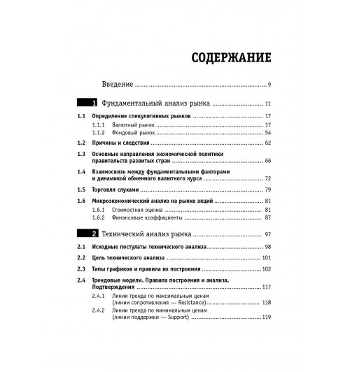 Найман Эрик: Малая энциклопедия трейдера (Трейдинг)-9