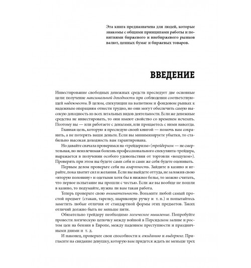 Найман Эрик: Малая энциклопедия трейдера (Трейдинг)-25