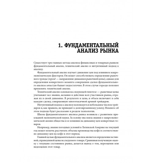 Найман Эрик: Малая энциклопедия трейдера (Трейдинг)-33