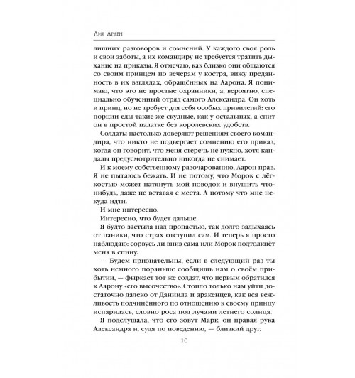 Арден Лия: Мара и Морок. Особенная Тень (М)-37
