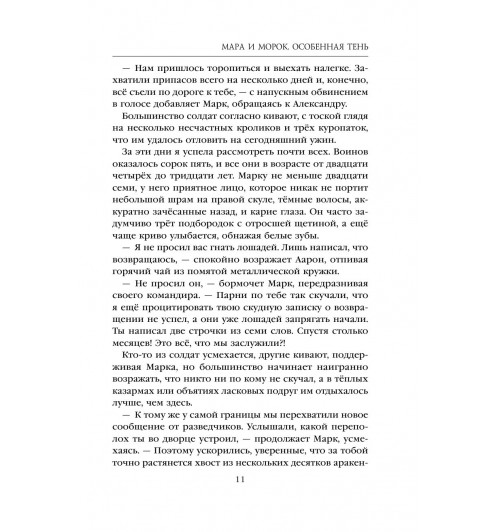 Арден Лия: Мара и Морок. Особенная Тень (М)-41