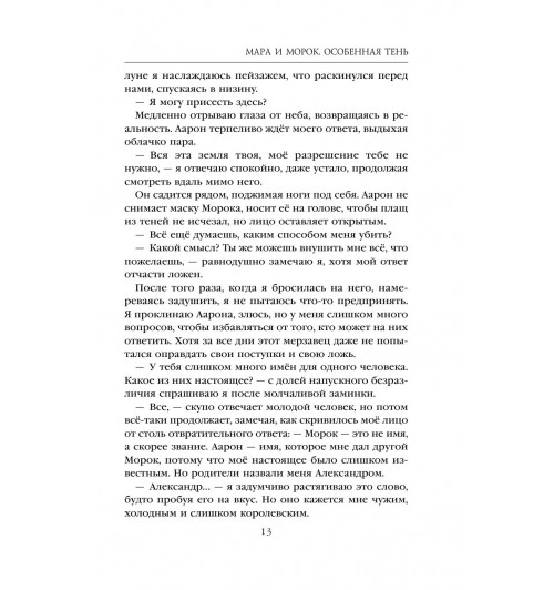 Арден Лия: Мара и Морок. Особенная Тень (М)-49