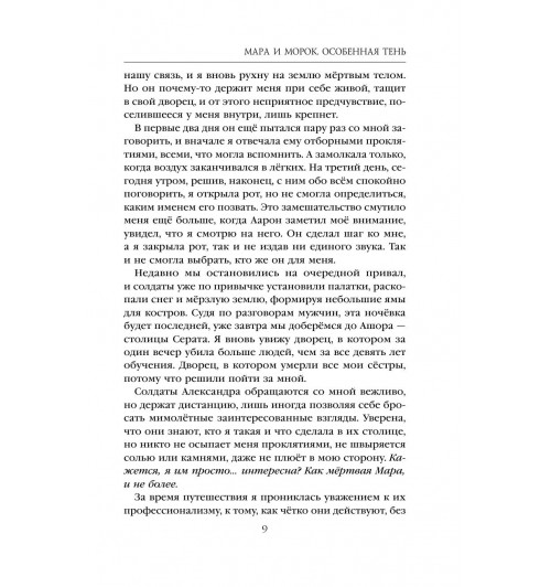 Арден Лия: Мара и Морок. Особенная Тень (М)-33