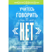 Джеймс Альтушер: Учитесь говорить "нет"