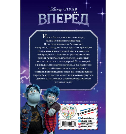 Disney: Вперёд-9