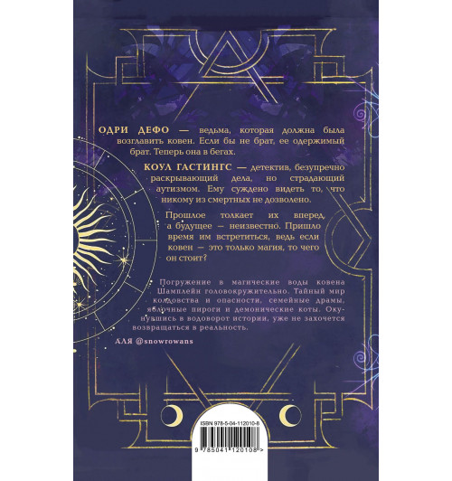 Гор Анастасия: Ковен озера Шамплейн-1