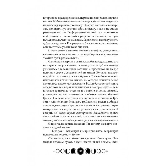 Гор Анастасия: Ковен озера Шамплейн-10