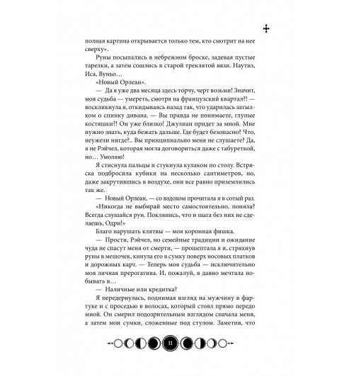Гор Анастасия: Ковен озера Шамплейн-11