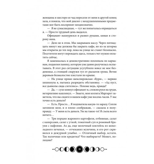 Гор Анастасия: Ковен озера Шамплейн-12