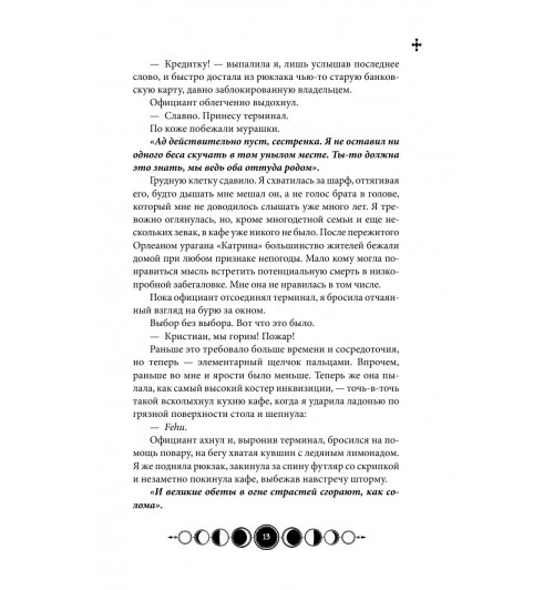 Гор Анастасия: Ковен озера Шамплейн-13