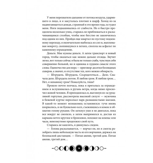 Гор Анастасия: Ковен озера Шамплейн-14