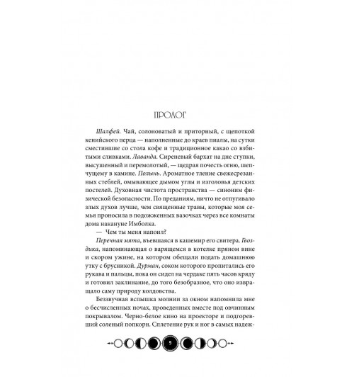Гор Анастасия: Ковен озера Шамплейн-5
