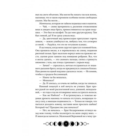 Гор Анастасия: Ковен озера Шамплейн-6