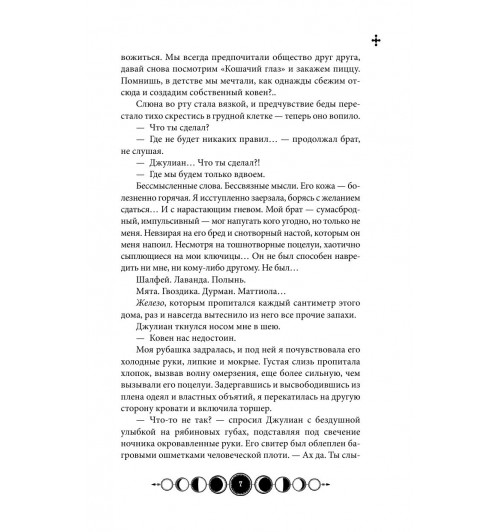 Гор Анастасия: Ковен озера Шамплейн-7