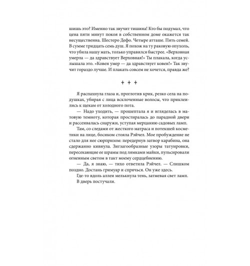 Гор Анастасия: Ковен озера Шамплейн-8