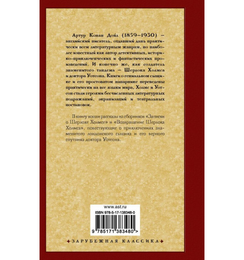 Дойл Артур Конан: Приключения Шерлока Холмса-1