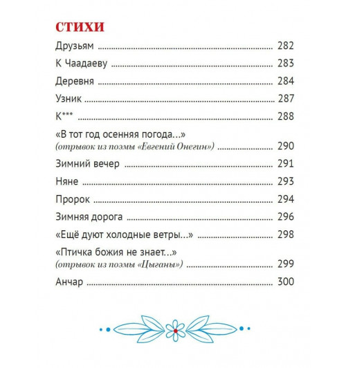А.С. ПУШКИН: БОЛЬШАЯ КНИГА СКАЗОК ДЛЯ МАЛЫШЕЙ. СТИХИ И СКАЗКИ-3